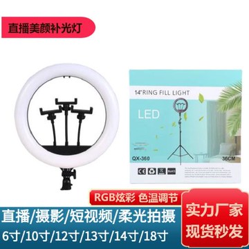 新品攝影美顏環形補光燈6/8/10/12/13/14/18/22寸RGB三色溫補光燈