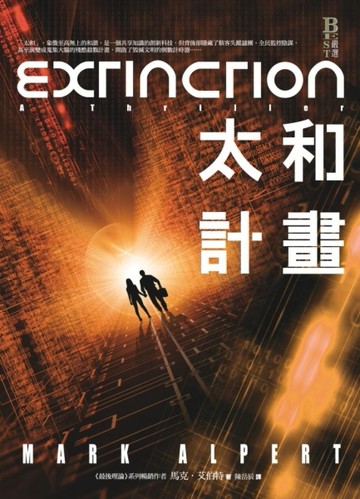 太和計畫[二手書_良好]