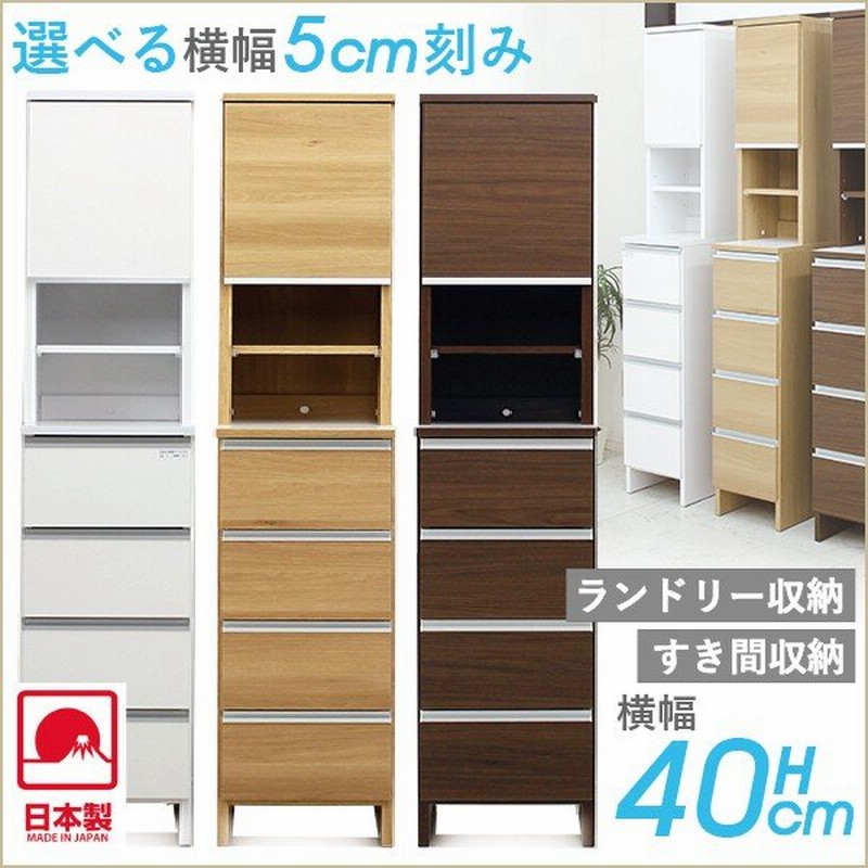 幅40cm ハイタイプ ランドリー収納 ランドリーチェスト おしゃれ スリム すきま収納 洗面所 収納 完成品 ランドリーラック 収納家具 スリム収納 サニタリー収 通販 Lineポイント最大0 5 Get Lineショッピング