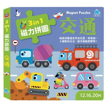 京采文教 3合1磁力拼圖 交通  1個  48片