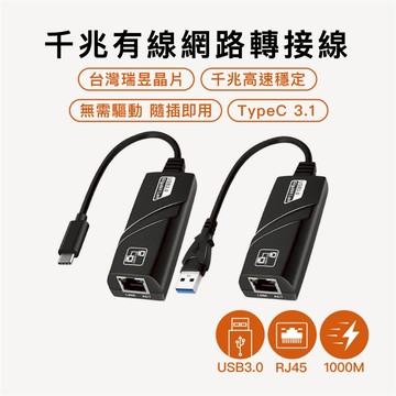 【台灣現貨】Type-C 3.1 千兆網卡｜USB3.0 RJ45 網路轉接頭｜筆電/電腦/平板適用