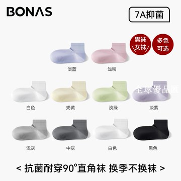 【全球優品匯】寶娜斯7A抑菌直角襪子女純棉襪子防臭吸汗四季全棉休閑男士中筒襪