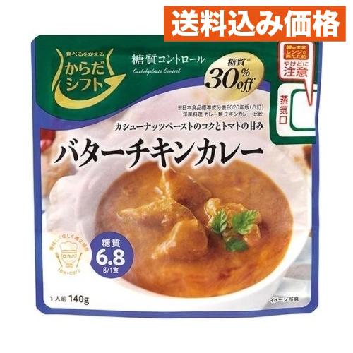 からだシフト 糖質コントロール バターチキンカレー 140g×5個