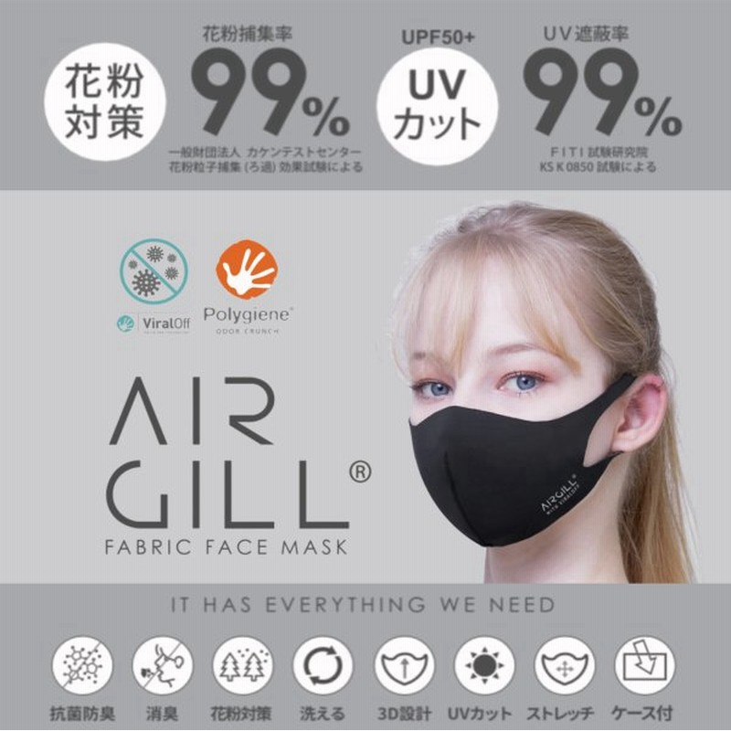 Airgill エアギル マスク おしゃれ ポリエステル製 ウレタンマスク 洗えるマスク 秋用 春夏秋冬用 メンズ レディース マスクケース 小さめ 小顔に見える 黒 通販 Lineポイント最大0 5 Get Lineショッピング