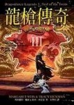 龍槍傳奇（3）：試煉之卷[二手書_良好]