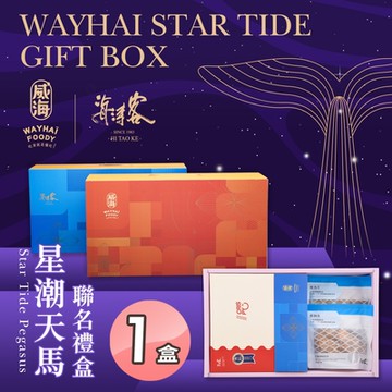 威海X海濤客 星潮天馬聯名禮盒x1盒(過年伴手禮/人氣好禮/新春推薦/年節送禮)