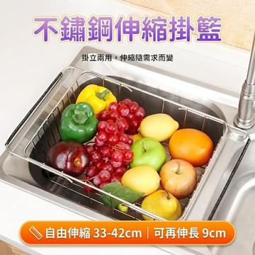 不銹鋼瀝水籃 瀝水架 水槽瀝水架 水槽瀝水籃 伸縮瀝水架 水槽碗架 蔬果籃 洗菜籃 網籃瀝水架