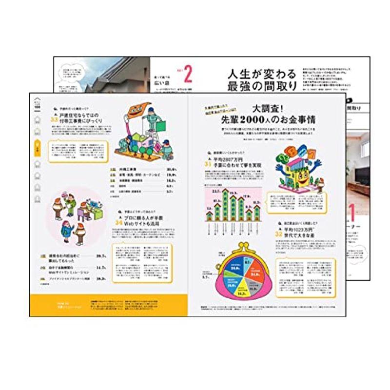 「埼玉」 SUUMO 注文住宅 埼玉で建てる 2023 冬号