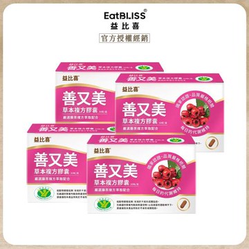 【EatBLISS益比喜】善又美草本複方膠囊 30粒x4盒