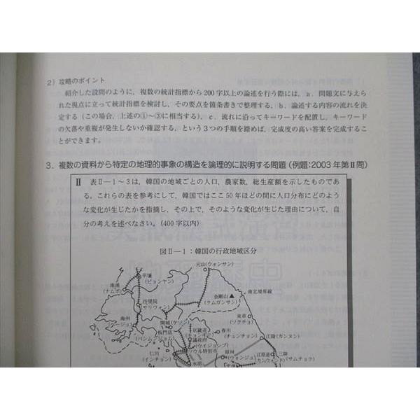 UX20-133 駿台文庫 一橋大学への地理歴史 大学入試完全対策シリーズ 実戦模試演習 2007 09m1B