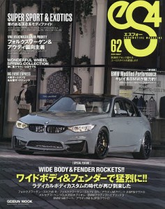 eS4 EUROMOTIVE MAGAZINE No.62(2016MAY)