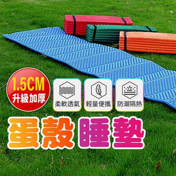 【🇹🇼升級加厚1.5cm！現貨免運 快速出貨】蛋殼睡墊 露營睡墊 登山睡墊 蛋殼墊 蛋巢睡墊 蛋殼睡墊加厚 蛋槽睡墊
