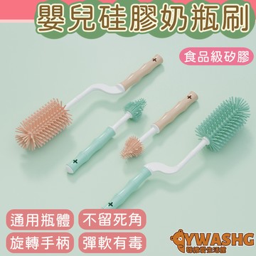 矽膠奶瓶刷 多功能360度矽膠奶瓶刷 奶瓶刷 奶嘴刷 吸管刷 杯刷 硅膠長柄奶瓶刷 多用途杯刷 清潔神器