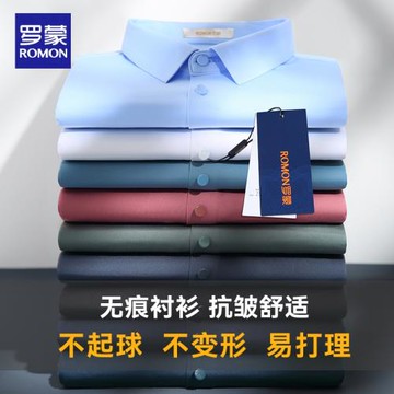 羅蒙無痕長袖襯衫男2024年新款春季薄款商務休閑彈力免燙襯衣男