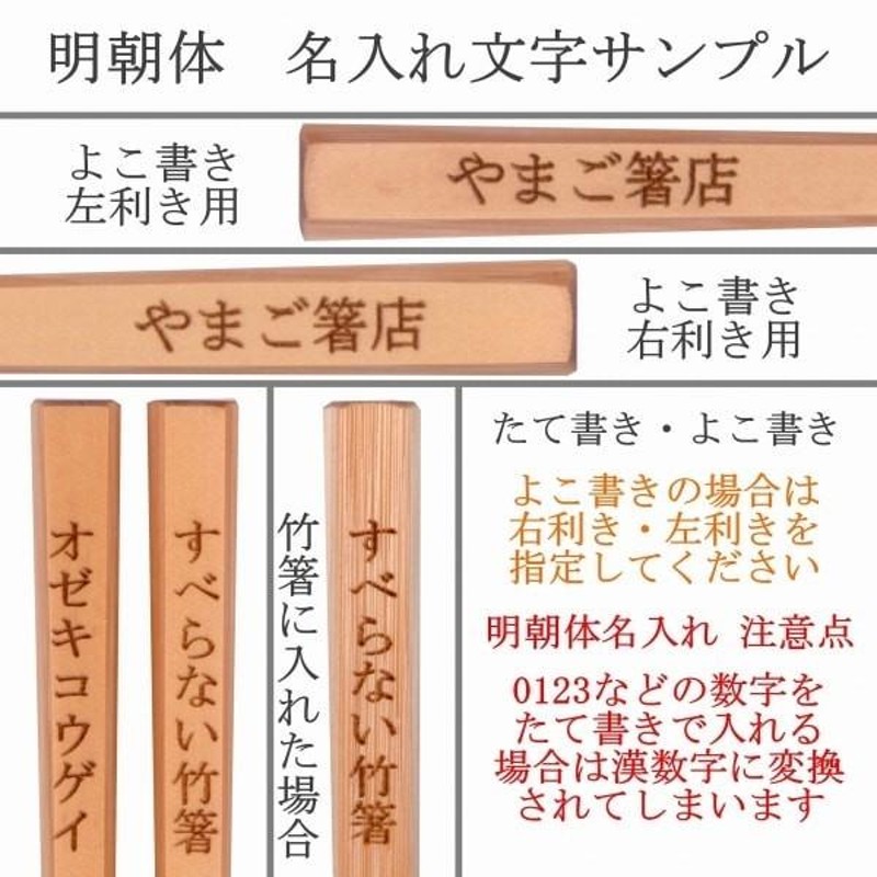 箸 16cm 子供 名入れ 日本製 無垢 すべらない竹箸 3歳−5歳 お試し価格 ...