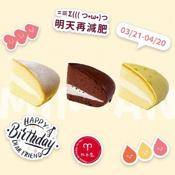 【MIMIAN瞇瞇眼】牡羊座(6吋/8吋)全生乳波士頓派蛋糕贈火象生日蛋糕貼紙