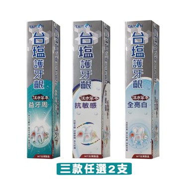 【台鹽】護牙齦植萃草本牙膏 全亮白/抗敏感/益牙周 超值2條組 140g/條(款式任選)