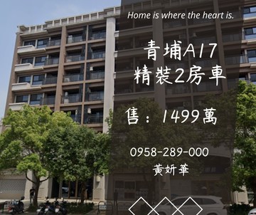 青埔A17精裝2房車走路5分鐘可到捷運站⚡｜桃園市大園區大豐二街
