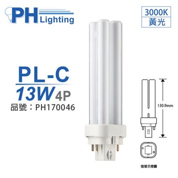 3入 【PHILIPS飛利浦】 PL-C 13W 830 黃光 4P PH170046