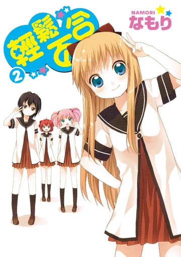 【電子書】輕鬆百合 (2)