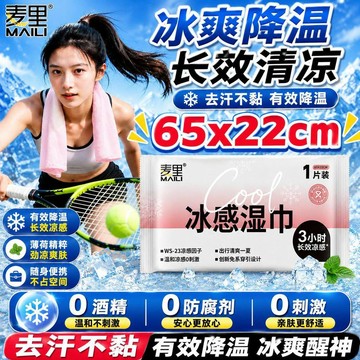冰感溼巾降溫毛巾夏季戶外學生軍訓運動解暑清涼提神溼紙巾戶外玩樂 吸汗速乾 戶外活動 體育課專用吸汗巾 濕紙巾 涼感濕紙巾