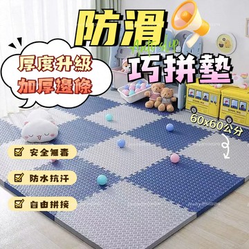【桃園出貨 可打統編】加厚防滑巧拼地墊 60*60巧拼地板墊 EVA樹葉紋兒童游戲墊 泡沫拼圖地墊 防滑墊 防摔防磕碰