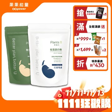 彼蛋白 PlantsB 植選蛋白粉 8種口味 (500g/包)｜植物蛋白 高蛋白 素食蛋白｜果果能量官方旗艦店