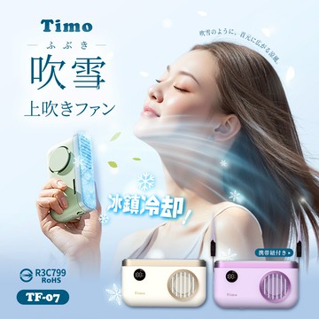 Timo 吹雪冰鎮 頸掛上吹風扇 TF-07 - 紫色