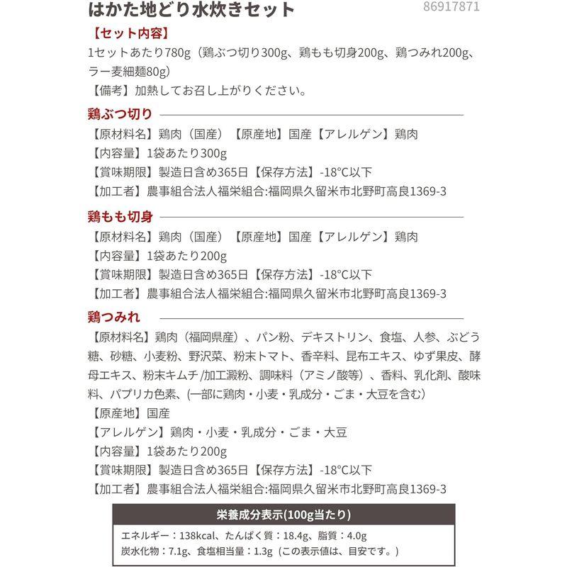 ギフト はかた 地どり 水炊き セット 780g 2?3人前 国産鶏 博多 地鶏 冷凍食品 お歳暮 歳暮