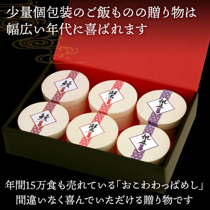 うなぎ・かに・ほたておこわ6個セット 鰻 ウナギ カニ 蟹 帆立 ホタテ おこわ 結婚内祝い お祝い ギフト 送料無料