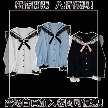 [免運補貼 ]   日系 海風少女 地蕾系 絲帶蝴蝶結 長袖襯衫 Lolita 蕾絲邊 襯衫