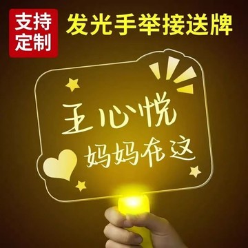 發光手寫燈牌 可擦熒光棒助威道具 應援燈牌定製 演唱會手舉牌 發光字牌 演唱會燈牌 發光燈牌 軟燈牌 應援燈牌 熒光棒