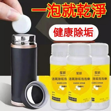 💥在臺24H💥發隔日達 專用多功能活氧除垢泡騰片洗衣服去污除黴除臭清潔茶具杯子泡泡樂