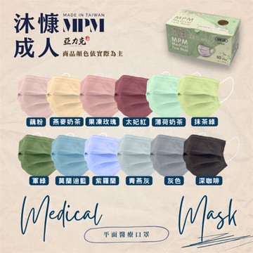 [沐慷]成人醫療平面口罩(未滅菌) 4盒組(多色任選、50入/盒)。