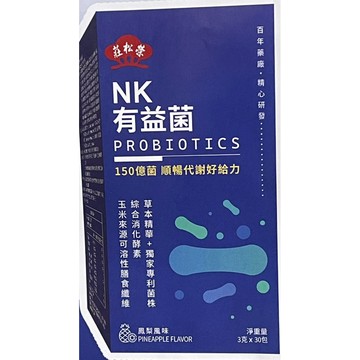 新品上市特價優惠中 莊松榮NK有益菌30包/盒 鳳梨風味 專利菌株 膳食纖維 綜合酵素 台灣公司貨