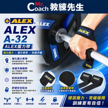 【教練先生】ALEX 丹力 助力帶 握力帶 台灣製造 手綁帶 拉力帶 拉力繩 A-32