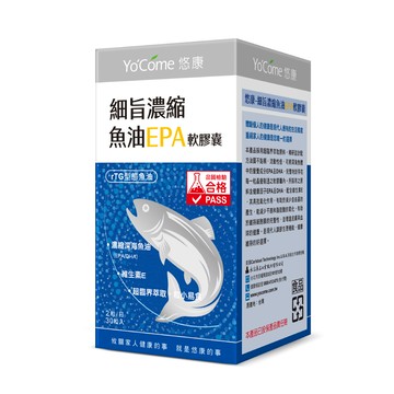 【YoCome 悠康】細旨濃縮魚油EPA軟膠囊 30粒