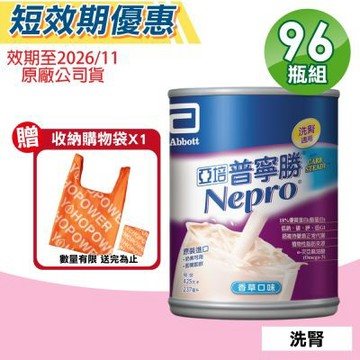 【亞培】即期品 普寧勝 洗腎病患專用即飲營養品 4箱組(24罐/箱 增強體力)