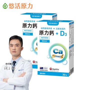 【悠活原力】海陸雙鈣 原力鈣&D3(30包/盒)x2盒