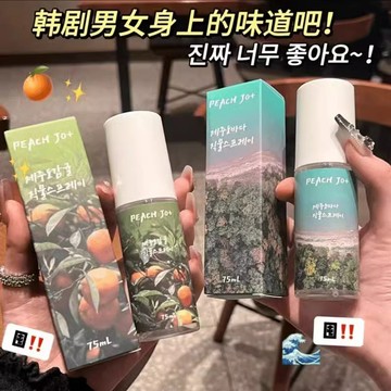 衣物香氛噴霧75ml 香氛噴霧 衣服香氛 衣物芳香劑 香氛護衣噴霧 衣物芳香噴霧 消除異味 抑菌除味噴霧 淡香水 香水