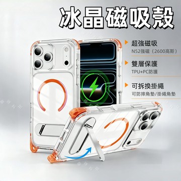 可拆卸款掛繩 高透 磁吸支架 防摔殼 適用 蘋果 iPhone17 16 15 14 13 12 Pro Max 保護殼