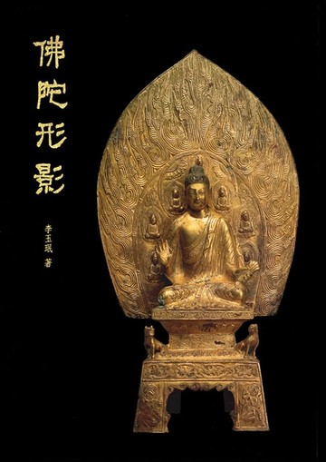 【電子書】佛陀形影