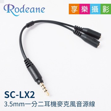 【299超取免運】[享樂攝影]Rodeane SC-LX2 手機視訊專用 鍍金高音質手機3.5mm一分二音源線 TRRS母-2TRS公(麥克風孔+耳機孔) 耳機麥克風轉接線 錄影直播監聽iOS【夏日限時優惠中 再享點數回饋】