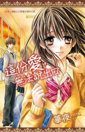 這份愛，無法說出口（全）【二手書_普通】TAAZE讀冊生活