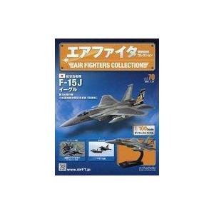 中古ホビー雑誌 付録付)エアファイターコレクション 70