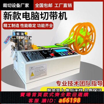 【台灣公司 可開發票】全自動切帶機絲帶織帶緞帶魔術貼熱切機小型冷熱斷帶器電腦切割機