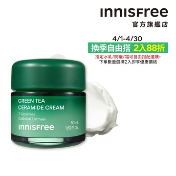 INNISFREE 綠茶神經醯胺保濕霜 50ml (全膚質適用/修護屏障鎖水) 官方旗艦店
