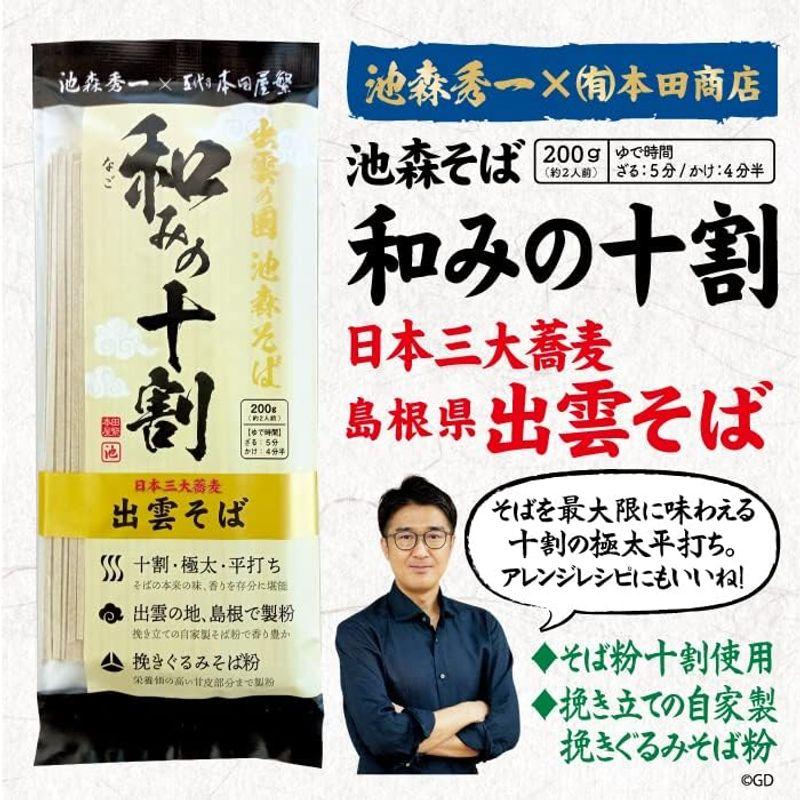 池森そば 和みの十割4袋入り