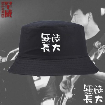 民謠音樂人趙雷巡演同款自由刺猬漁夫帽男女遮陽帽子防曬休閑盆帽