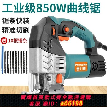 【台灣公司 可開發票】普力捷工業級電動曲線鋸木工電鋸多功能家用切割機手工鋸電動工具